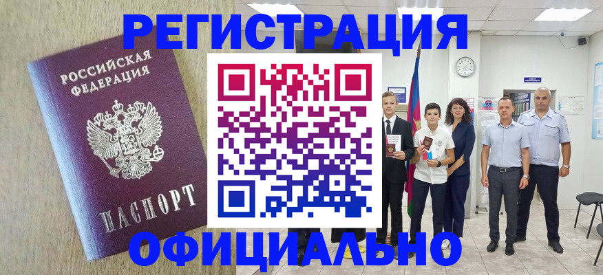 временная регистрация купить в Волчанске